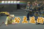 公主逼婚 高清下载
