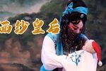 面纱皇后 高清