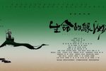 生命的绿洲 全剧  1080P