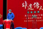 击鼓骂曹 2023