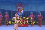 穆桂英大破天门阵