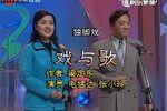 戏与歌 选段