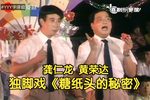 糖纸头的秘密