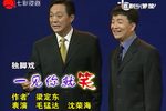 一见你就笑 选段