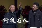 科技达人下载