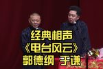电台风云下载