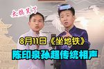 坐地铁》