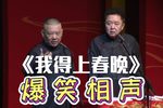 我得上春晚下载