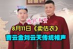 卖估衣