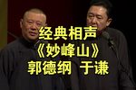 妙峰山下载