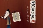 黄半仙下载