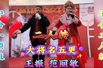 大将名五更