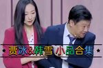 贾冰喜剧人