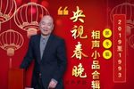 是谁呢？ 2016央视春晚高清重制版