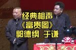 富贵图下载