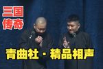 三国传奇下载