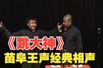 跳大神