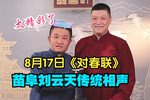 对春联