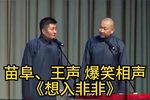 想入非非