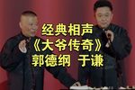 大爷传奇下载