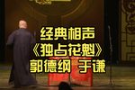 独占花魁》