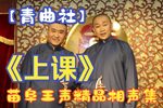 上课 完整版下载