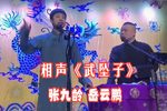 武坠子