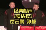 卖估衣下载