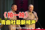 拍一拍