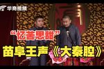 大秦腔 2014年下载