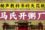 开粥厂