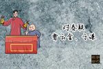对春联