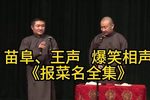 报菜名 全集下载