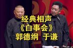 白事会下载