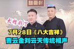 八大吉祥 八大吉祥