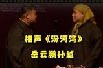 汾河湾下载