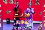天缘配下载