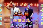张四姐临凡