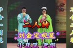 刘金定观星下载