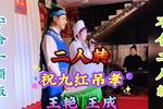 祝九红吊孝》