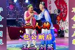 包公断后》