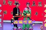 西厢听琴