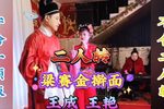 梁赛金擀面