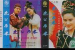 包公吊孝 正版磁带转录下载