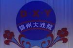吕洞宾戏牡丹
