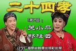 二十四孝下载