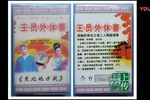 王员外休妻（富贵九子图） 西柳杯 正版磁带转录