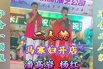 马寡妇开店