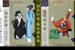 刘云打母 正版