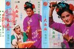 大西厢--写书》